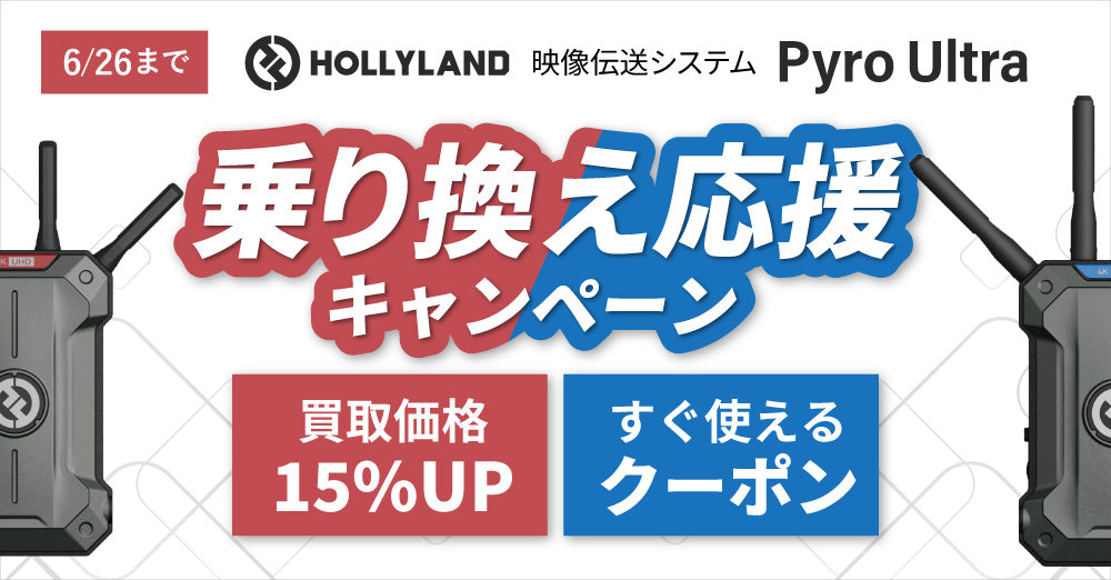 キャンペーンバナー